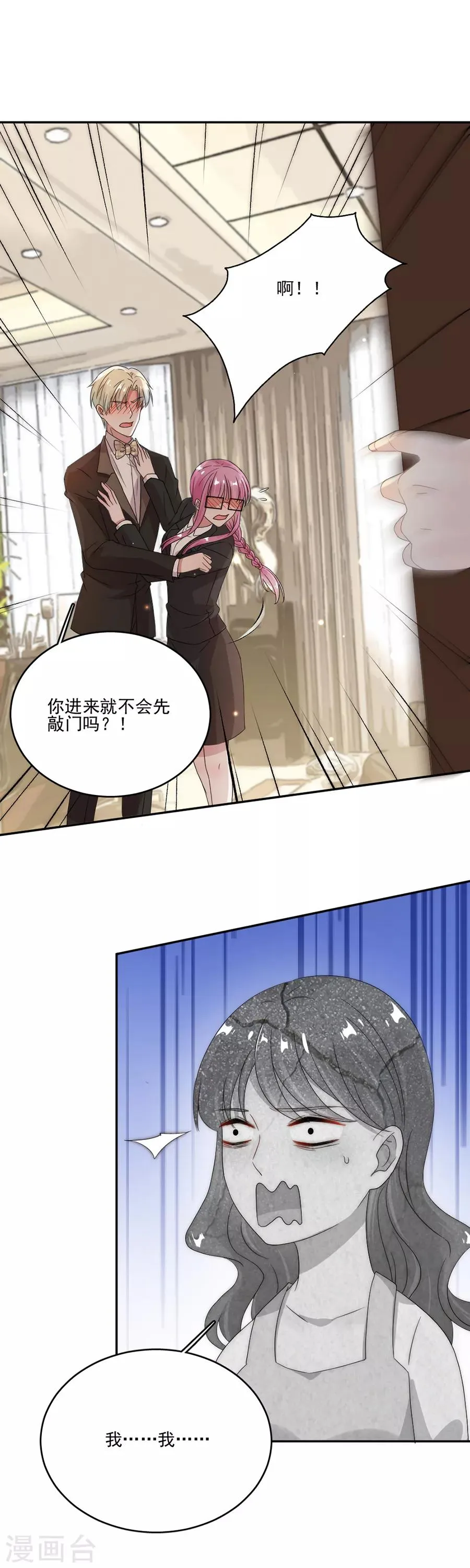 第71话 对不起 第11页