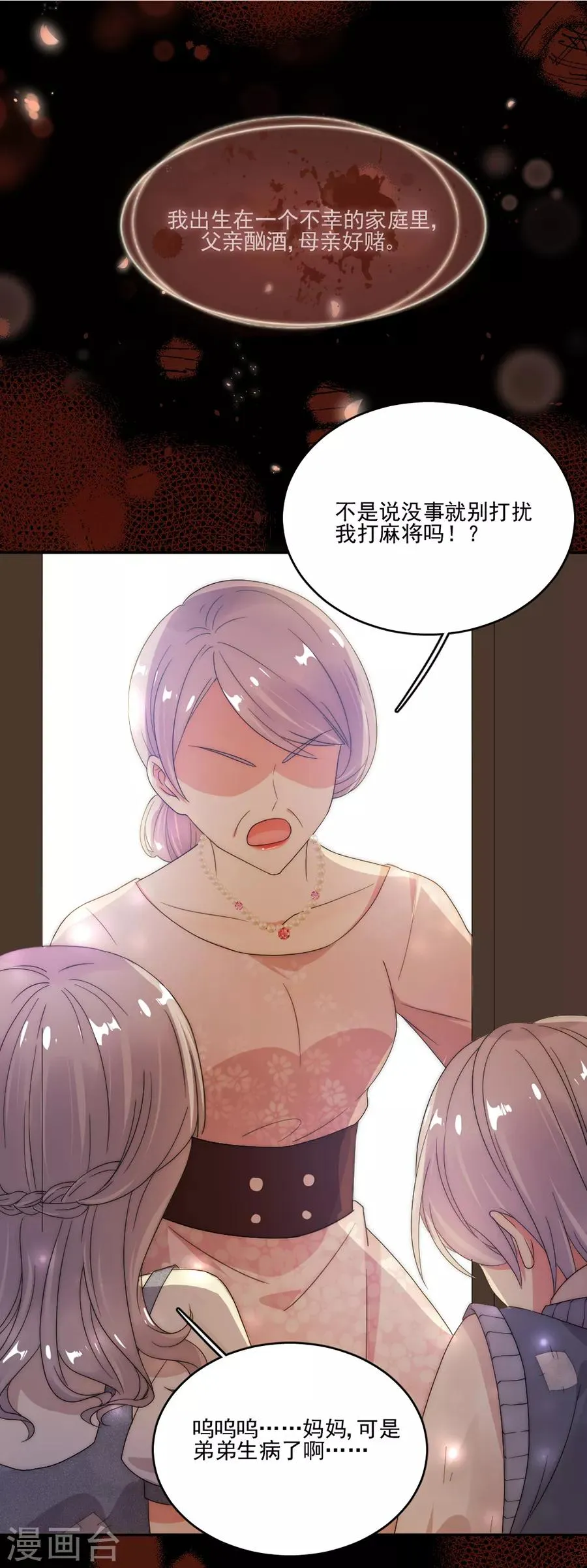第72话 今晚留下来陪我好吗？ 第1页