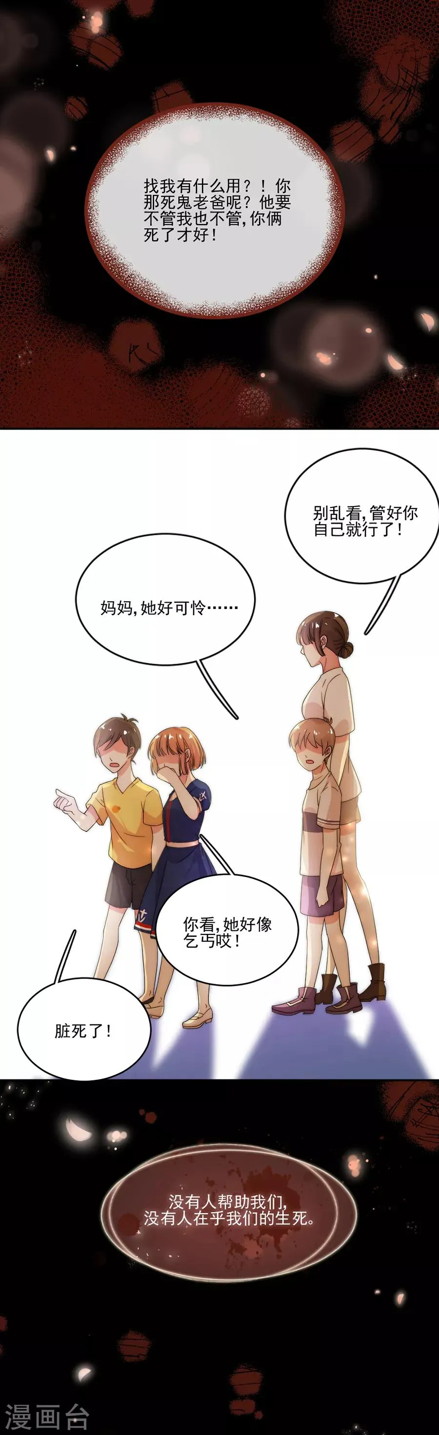第72话 今晚留下来陪我好吗？ 第2页