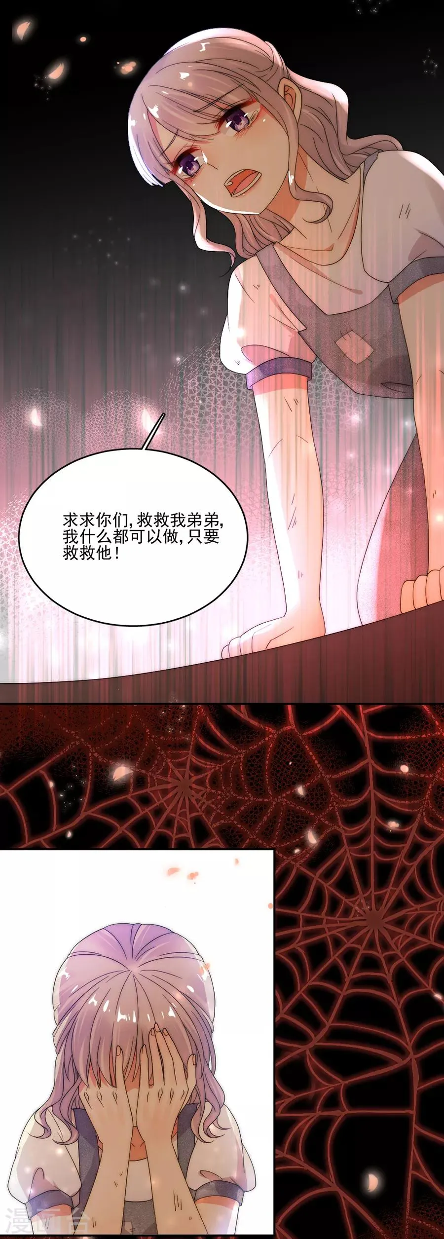 第72话 今晚留下来陪我好吗？ 第3页