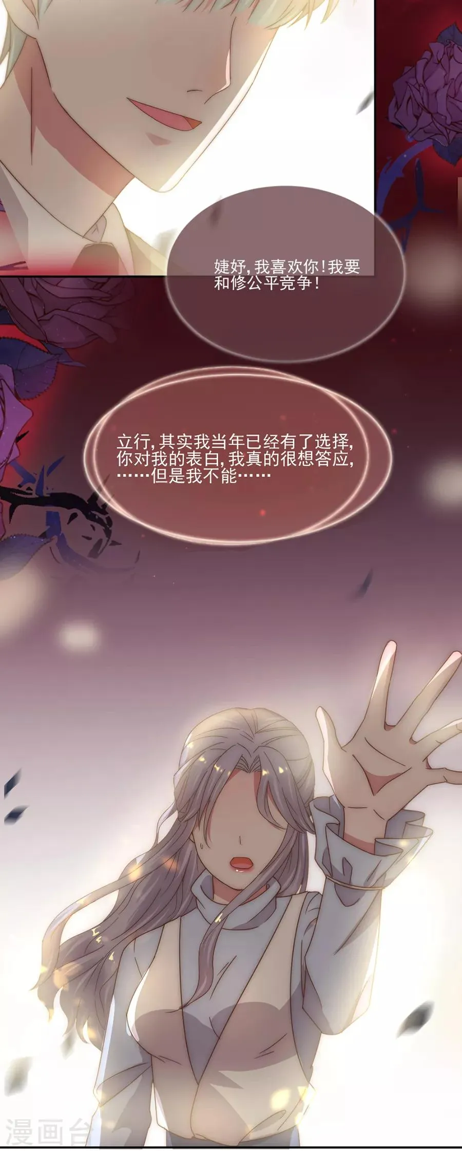 第72话 今晚留下来陪我好吗？ 第8页