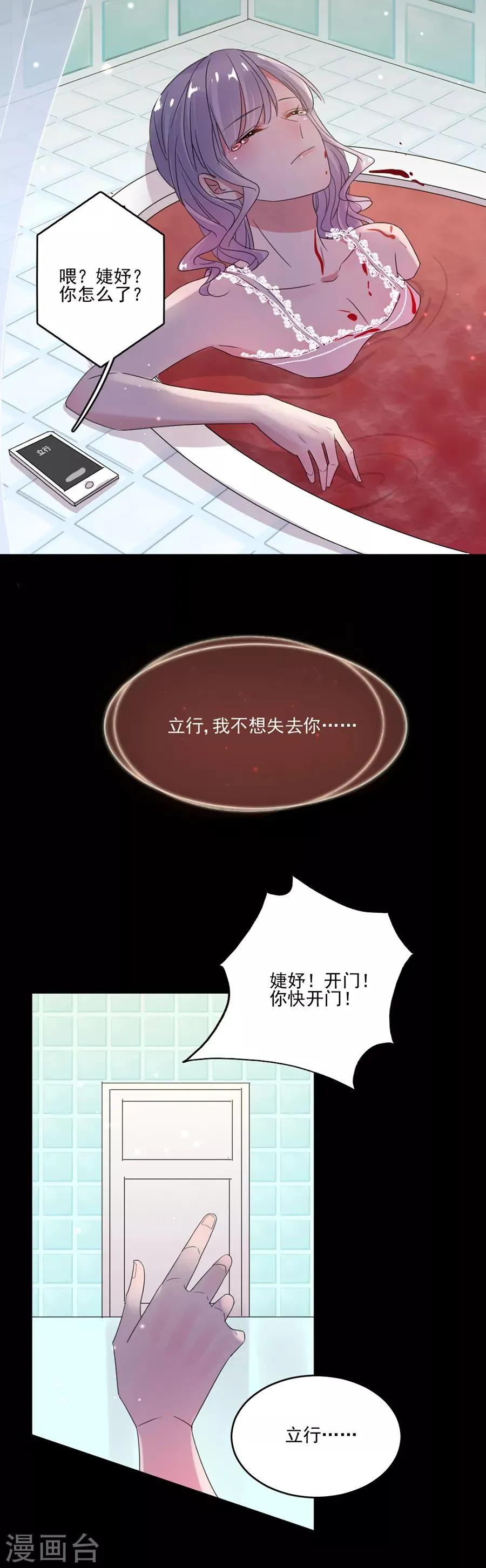 第72话 今晚留下来陪我好吗？ 第10页