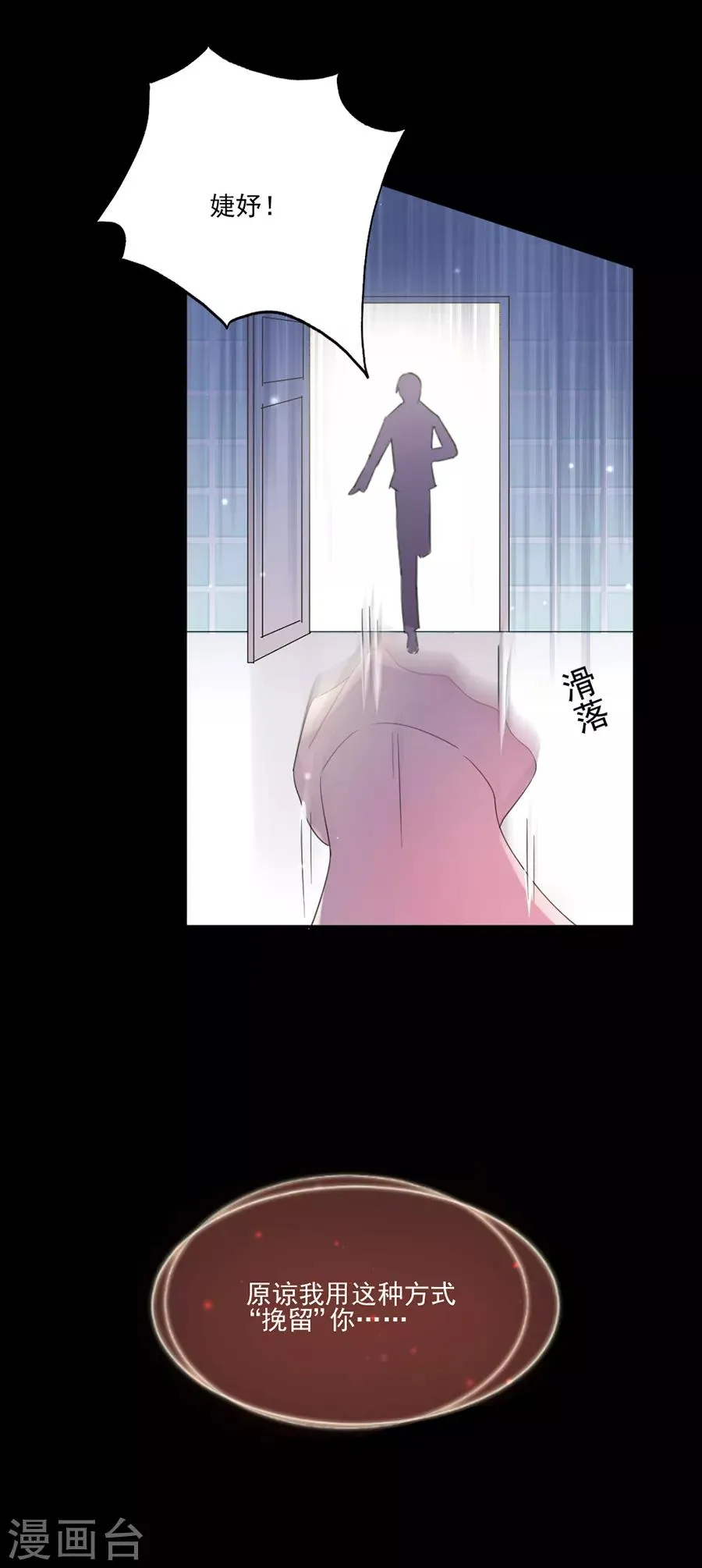 第72话 今晚留下来陪我好吗？ 第11页