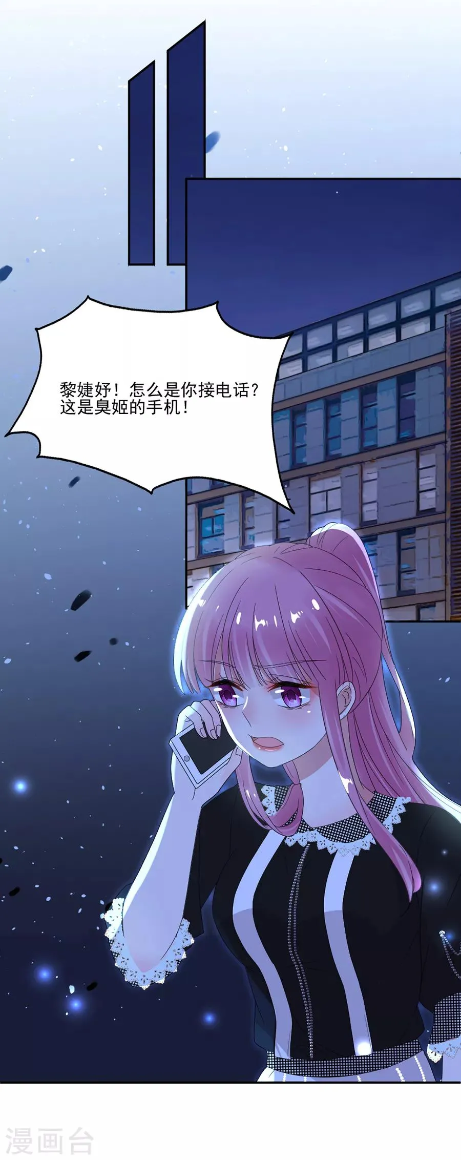 第72话 今晚留下来陪我好吗？ 第14页