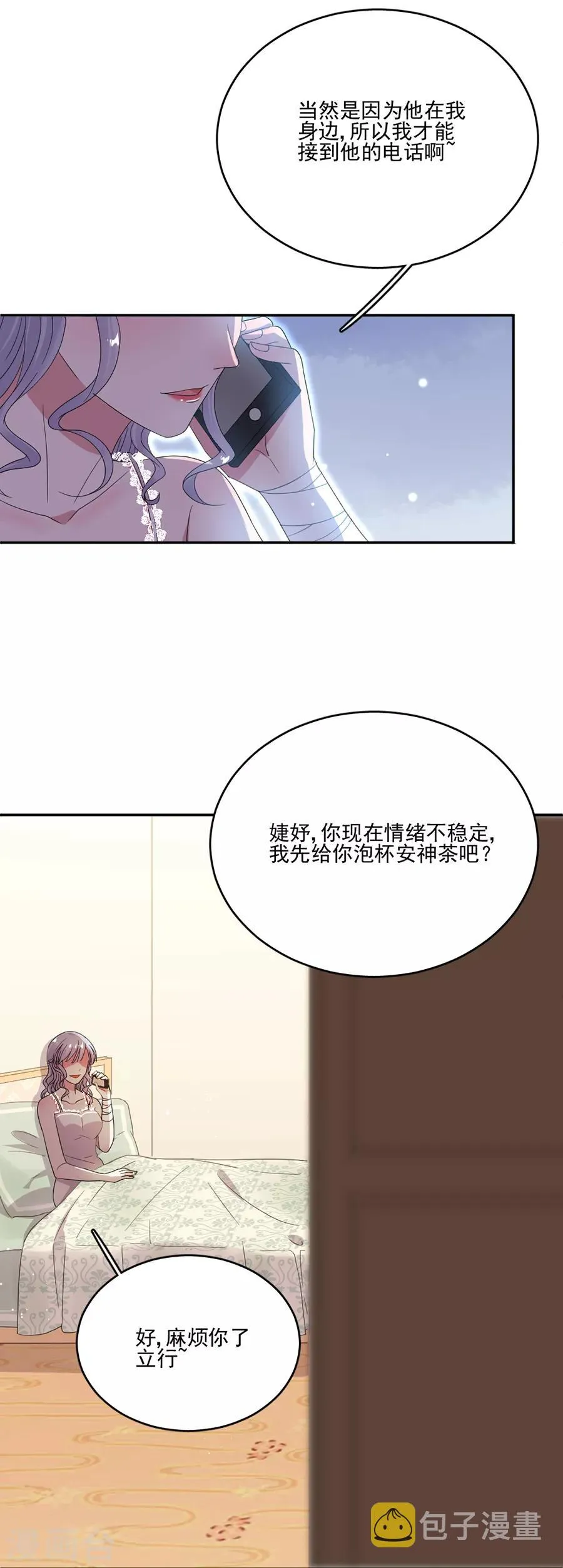 第72话 今晚留下来陪我好吗？ 第15页