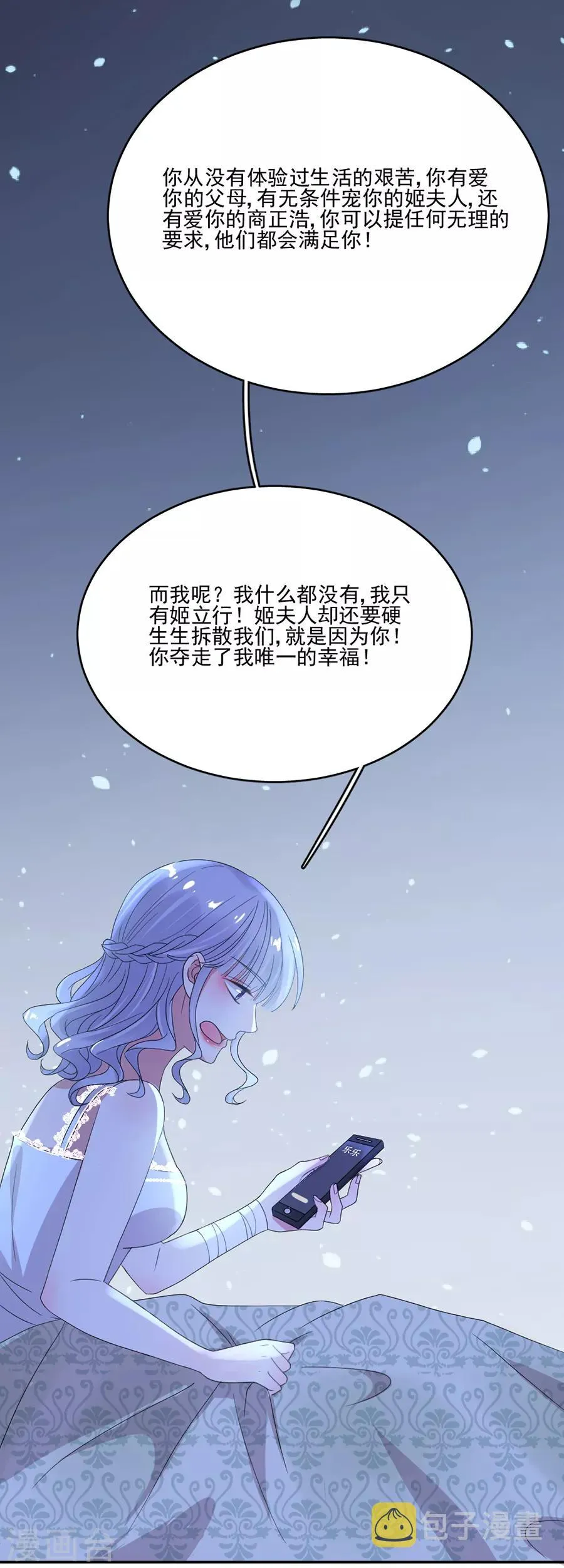 第72话 今晚留下来陪我好吗？ 第20页