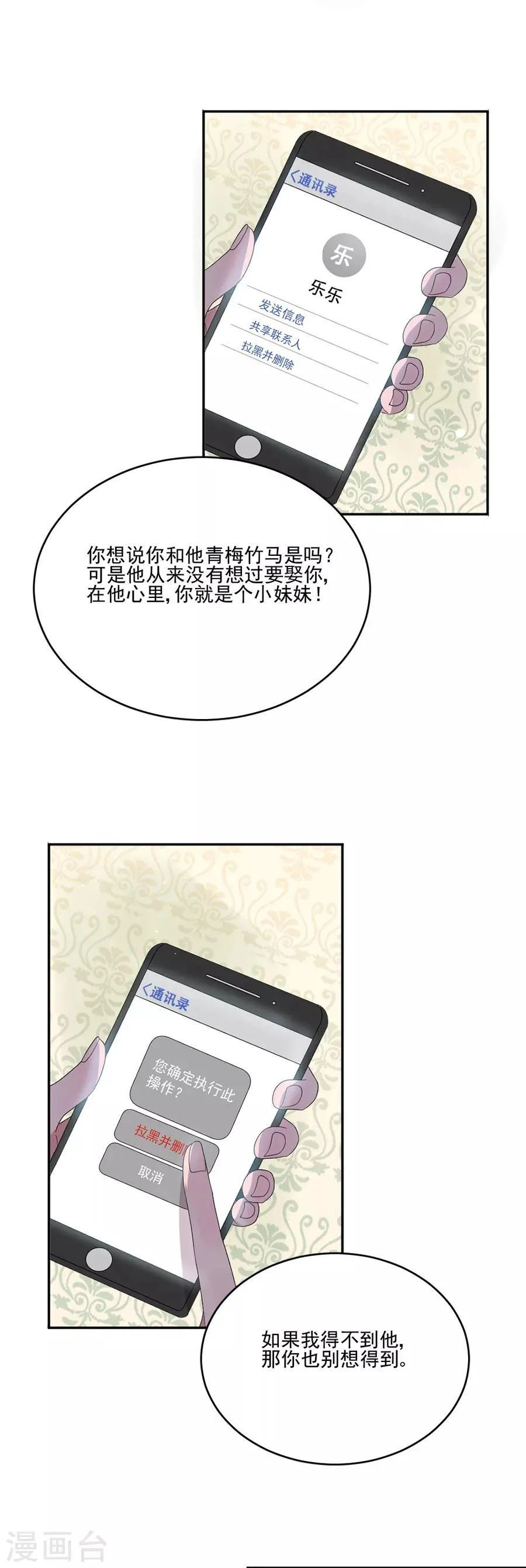 第72话 今晚留下来陪我好吗？ 第21页
