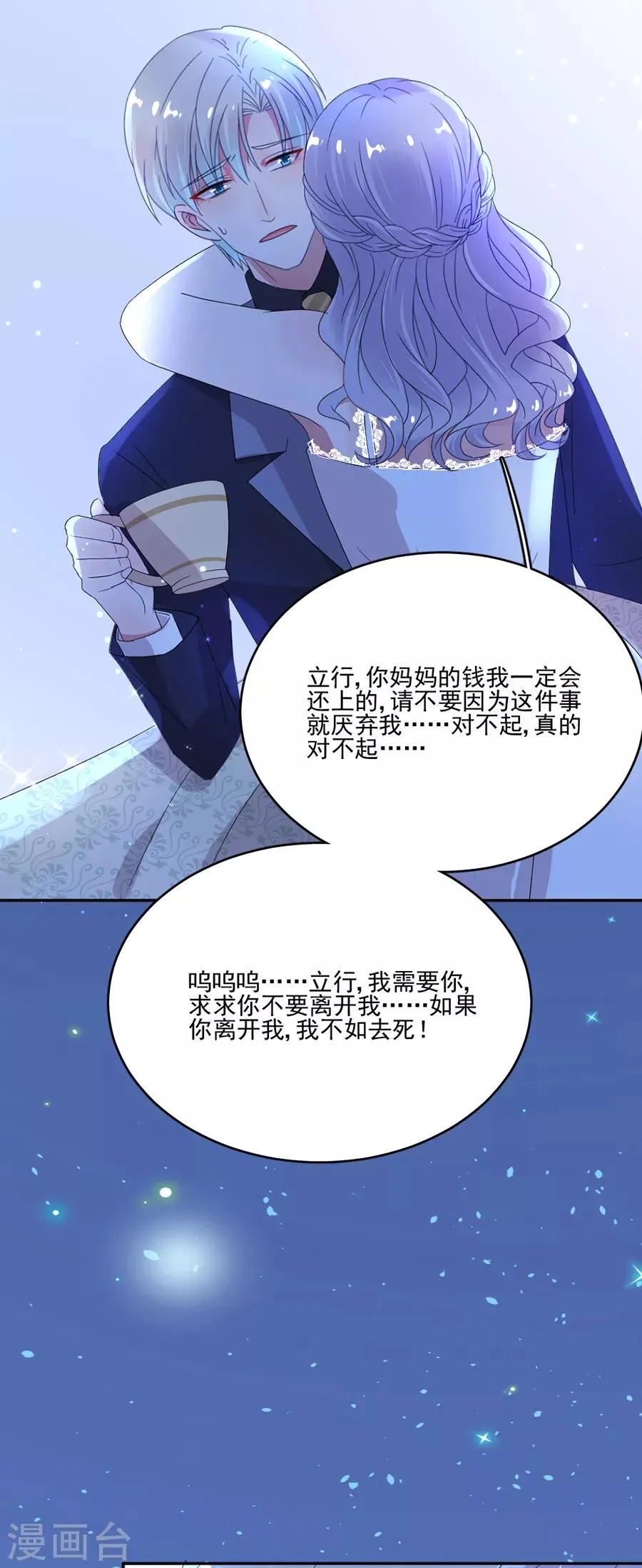 第73话 我不同意！ 第4页