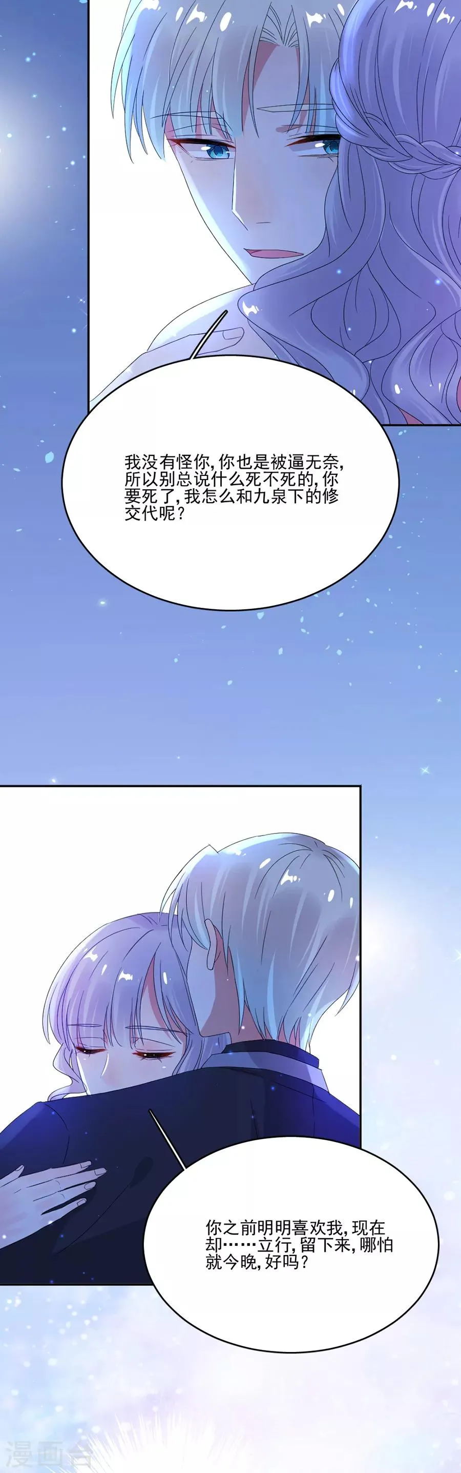 第73话 我不同意！ 第5页