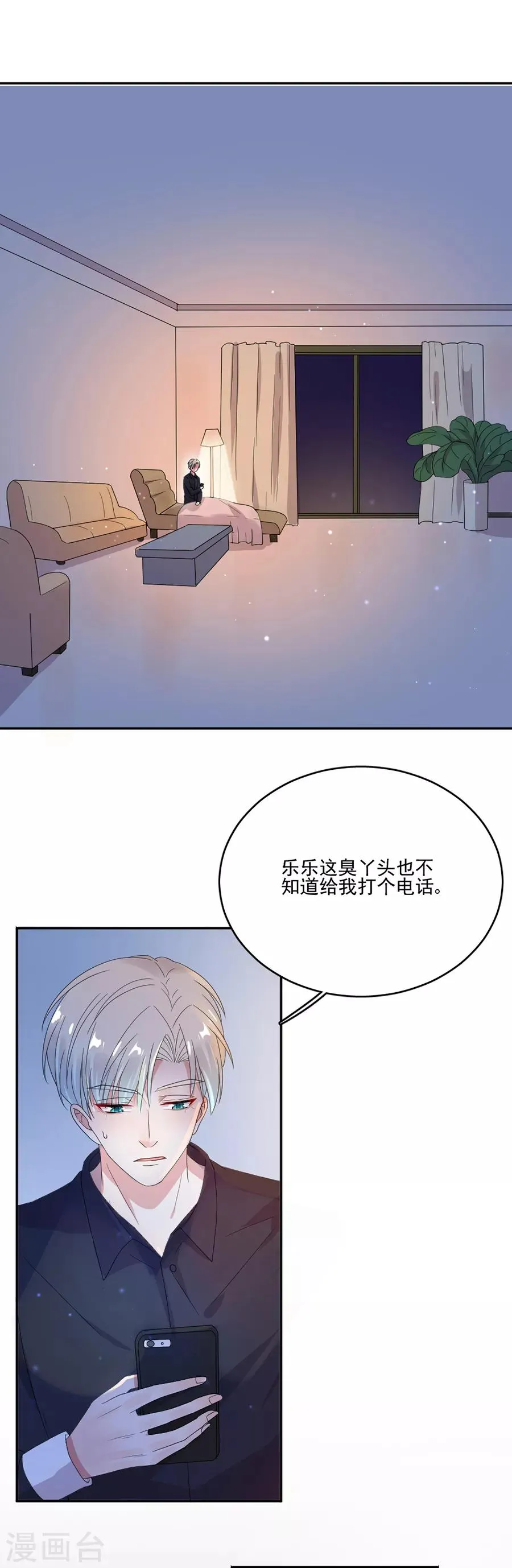 第73话 我不同意！ 第7页