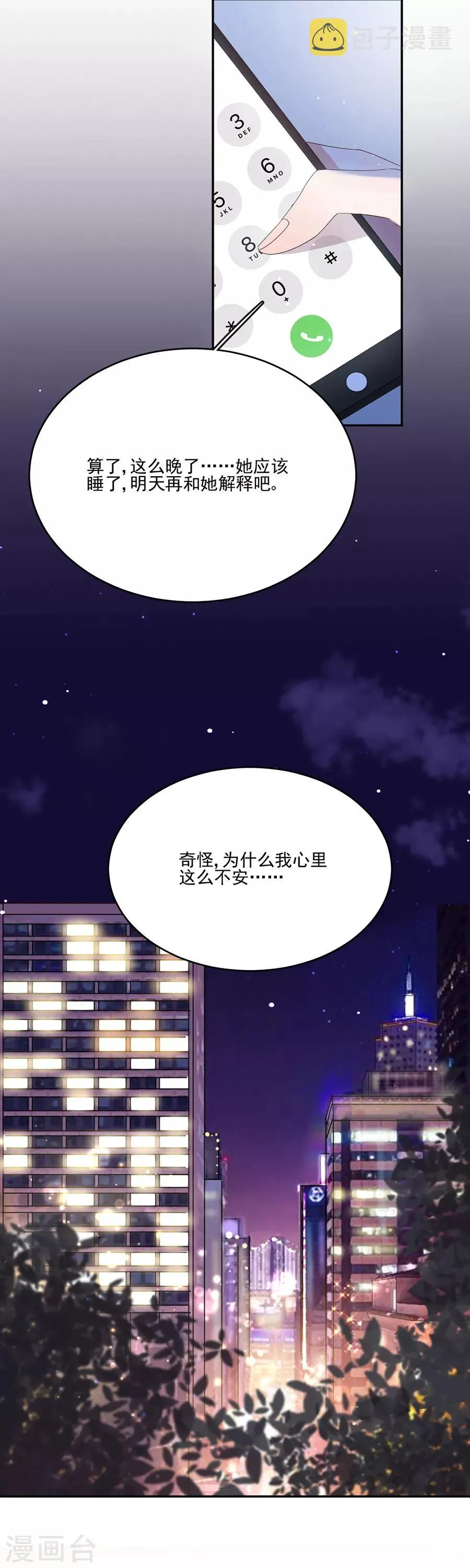 第73话 我不同意！ 第8页