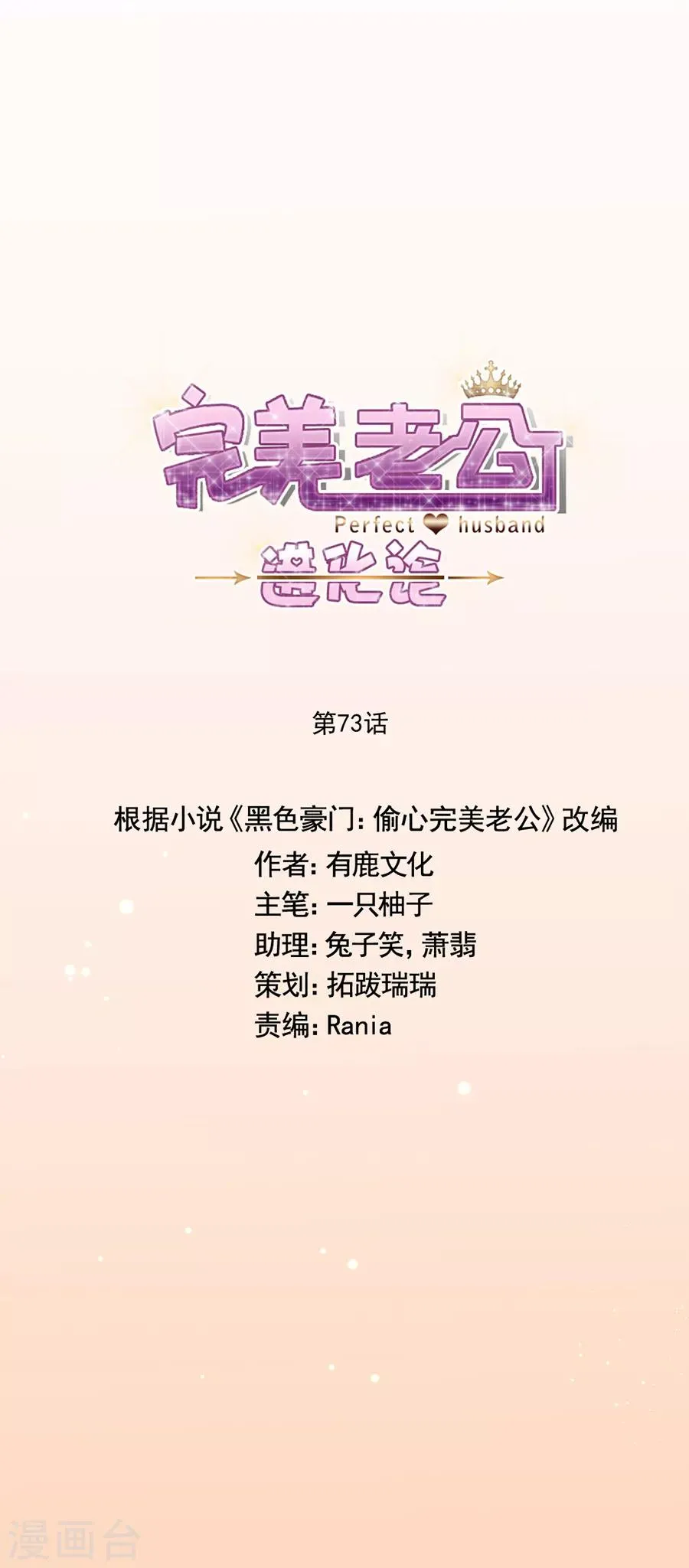 第73话 我不同意！ 第9页