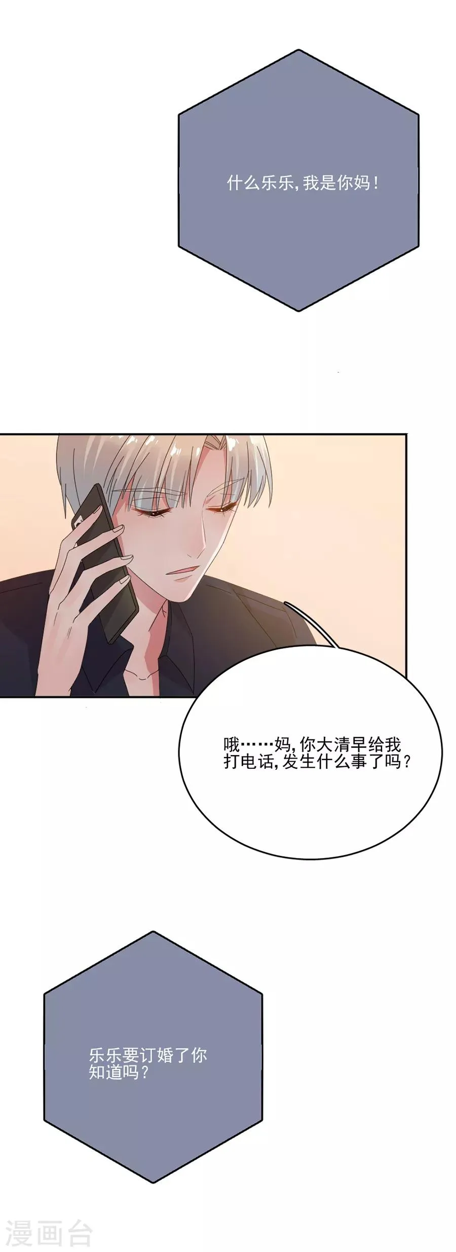 第73话 我不同意！ 第12页