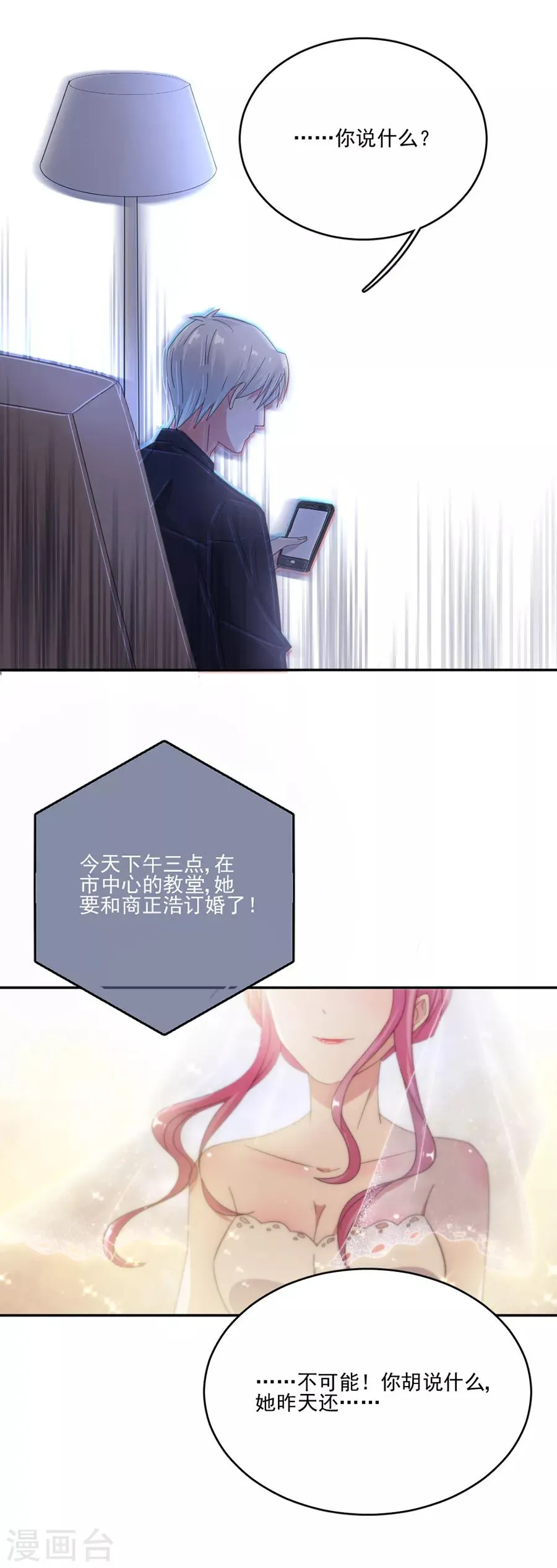 第73话 我不同意！ 第13页