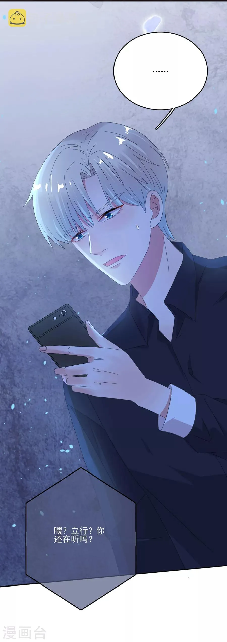 第73话 我不同意！ 第16页