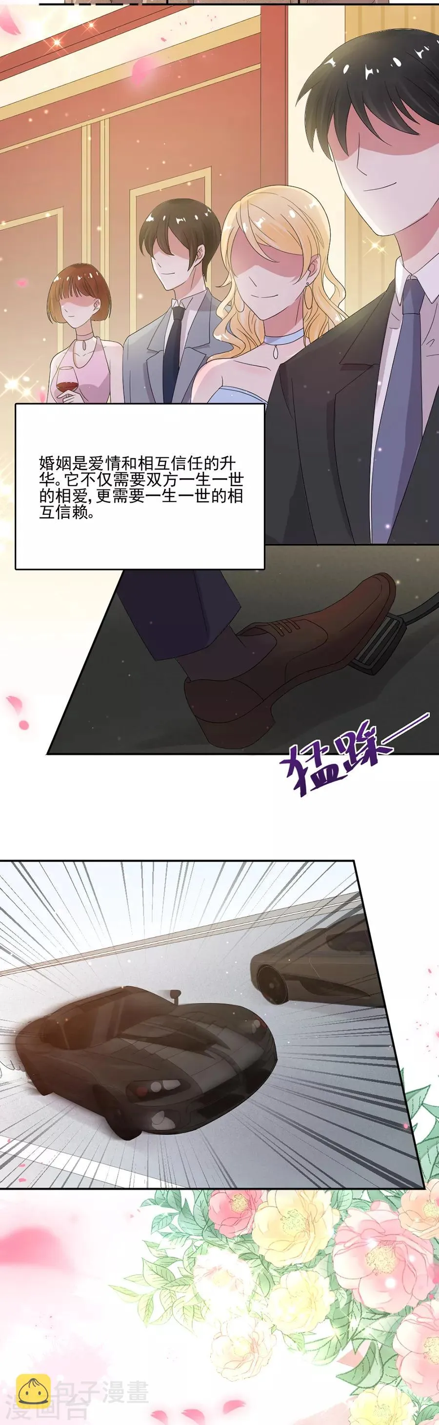 第73话 我不同意！ 第18页