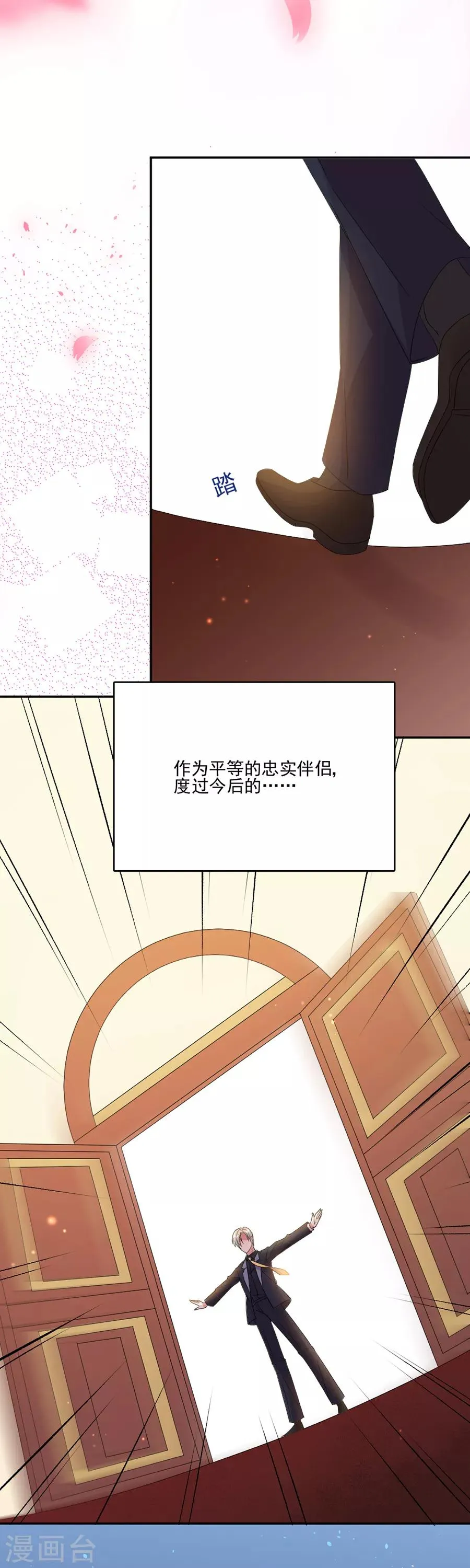 第73话 我不同意！ 第20页