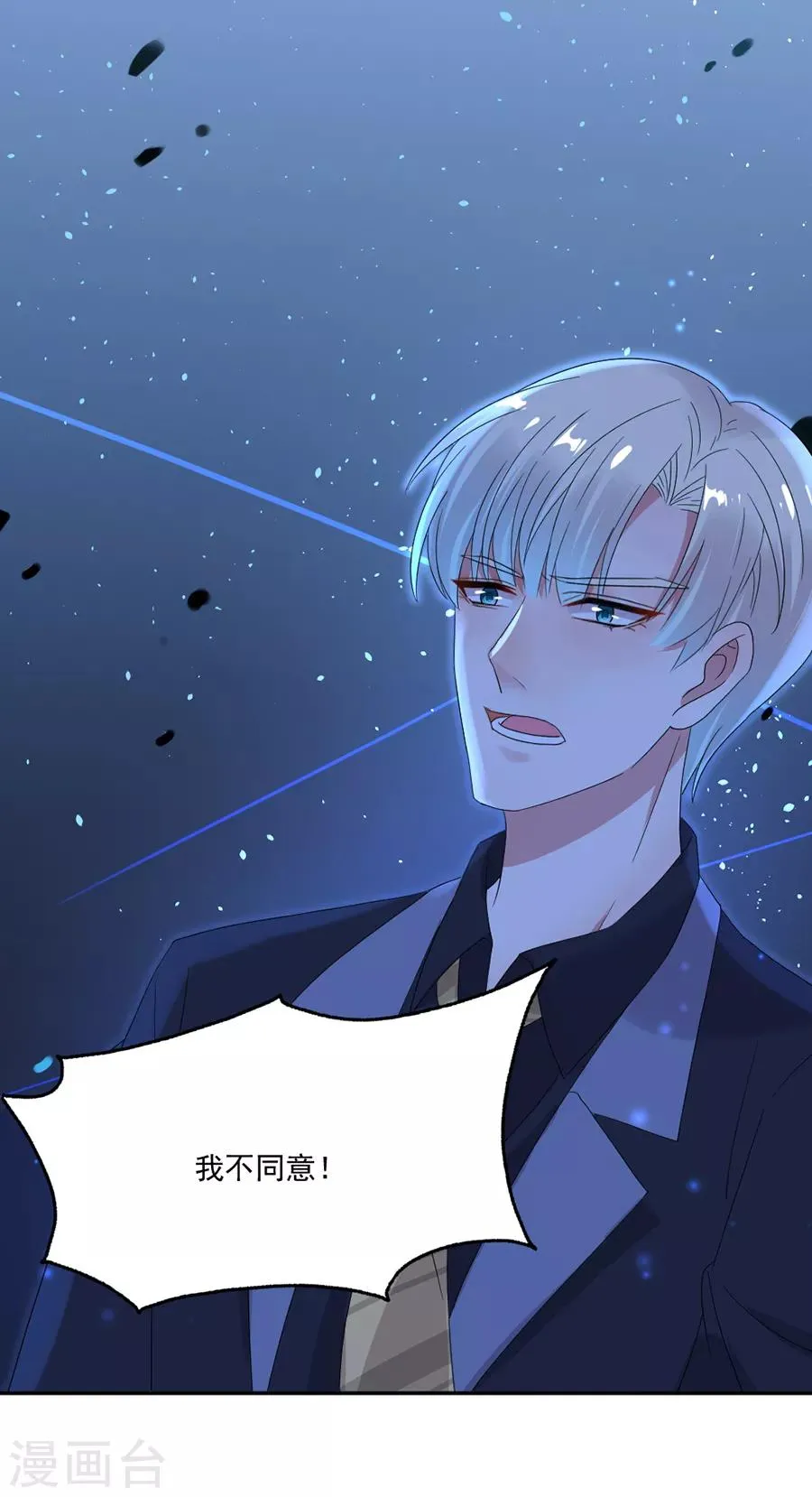 第73话 我不同意！ 第21页