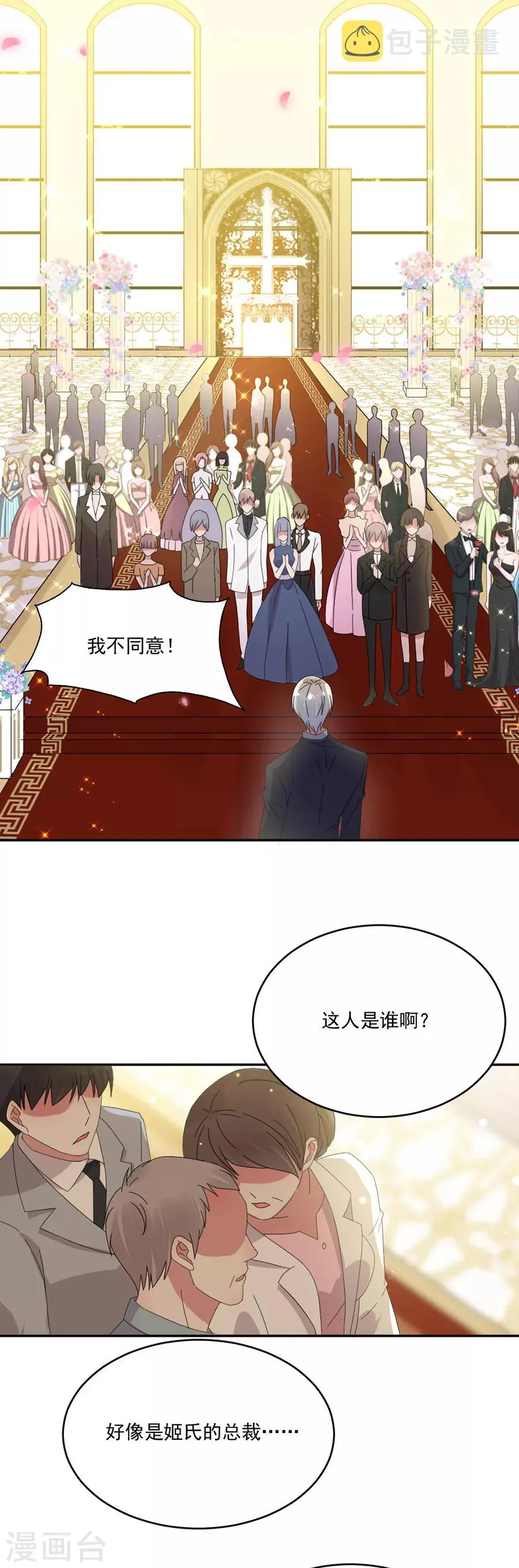 第74话 抢亲 第1页