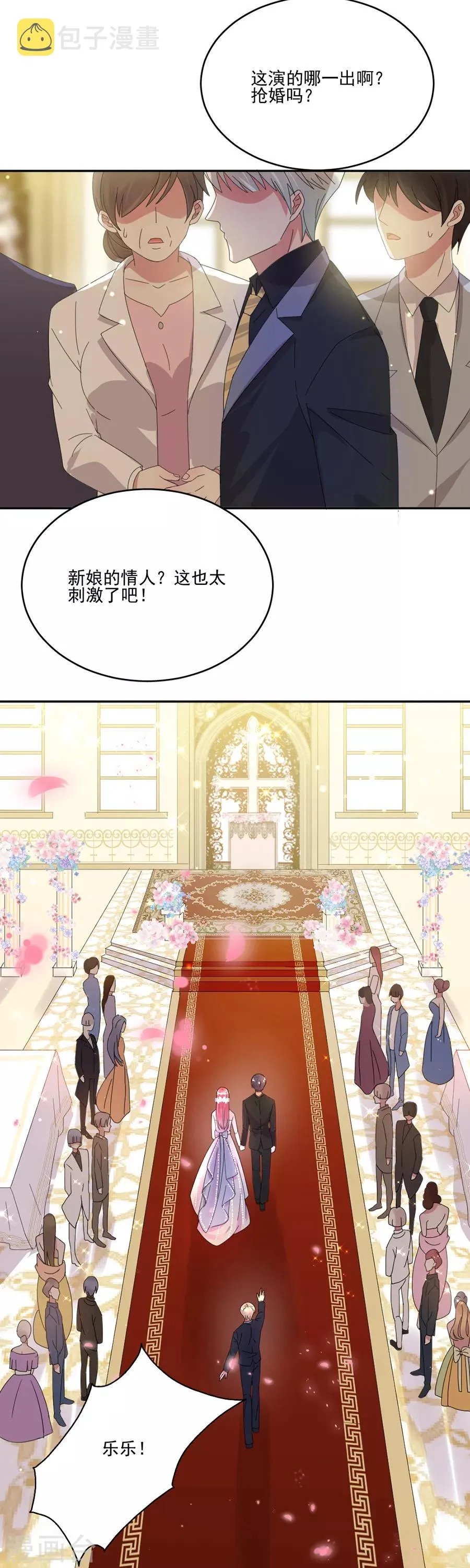 第74话 抢亲 第2页