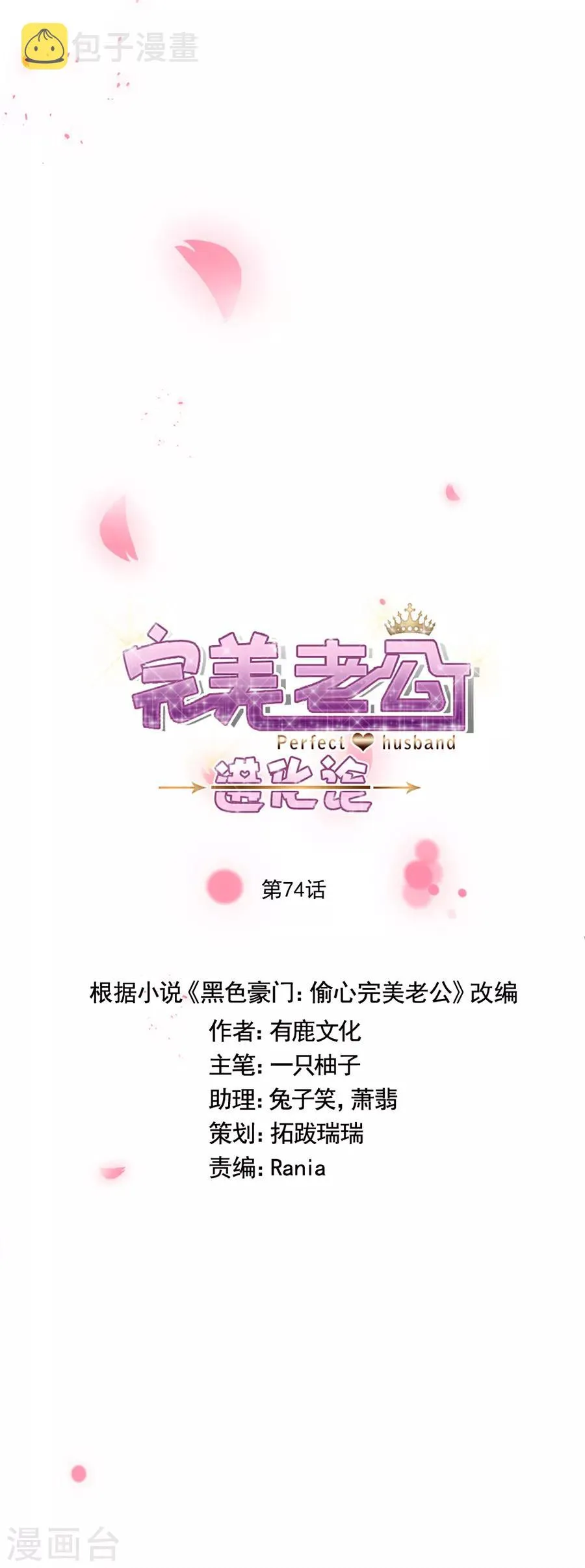 第74话 抢亲 第5页