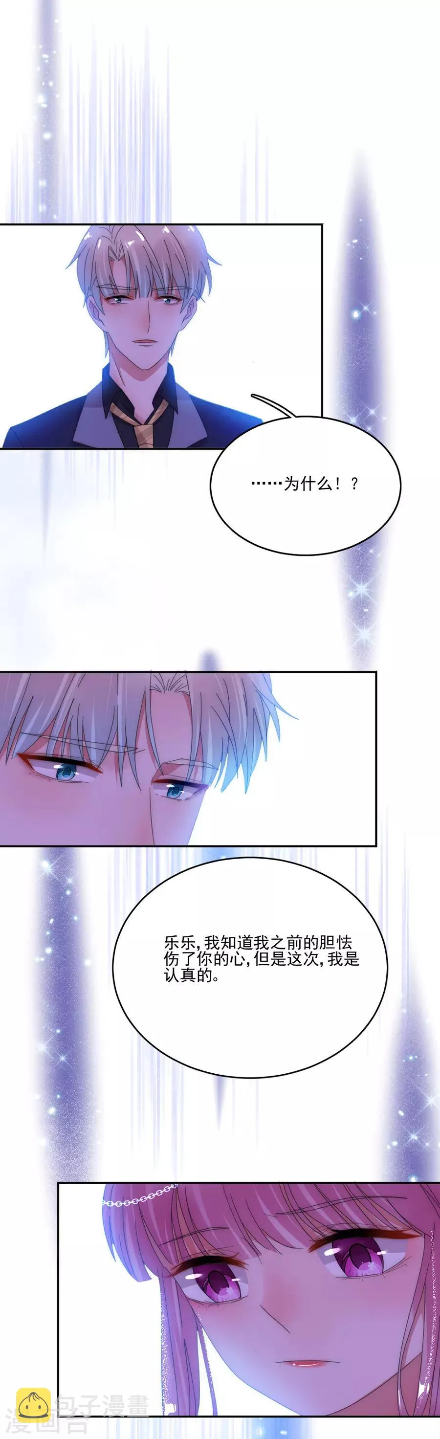 第74话 抢亲 第13页