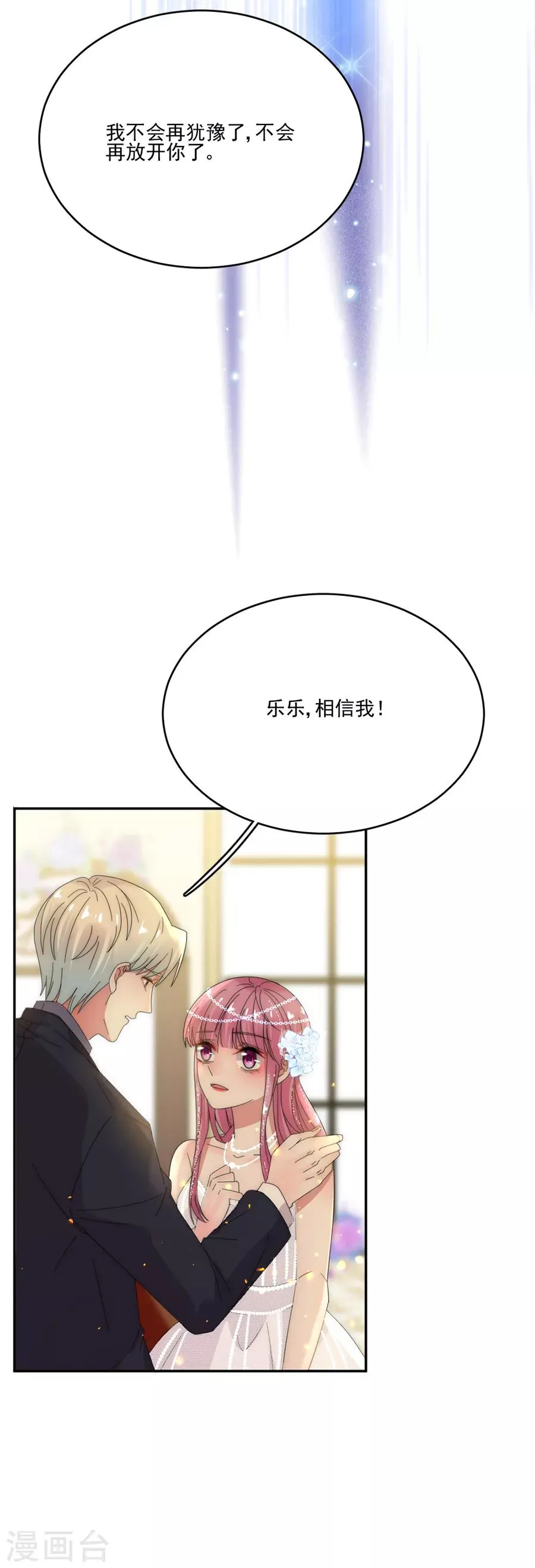 第74话 抢亲 第14页