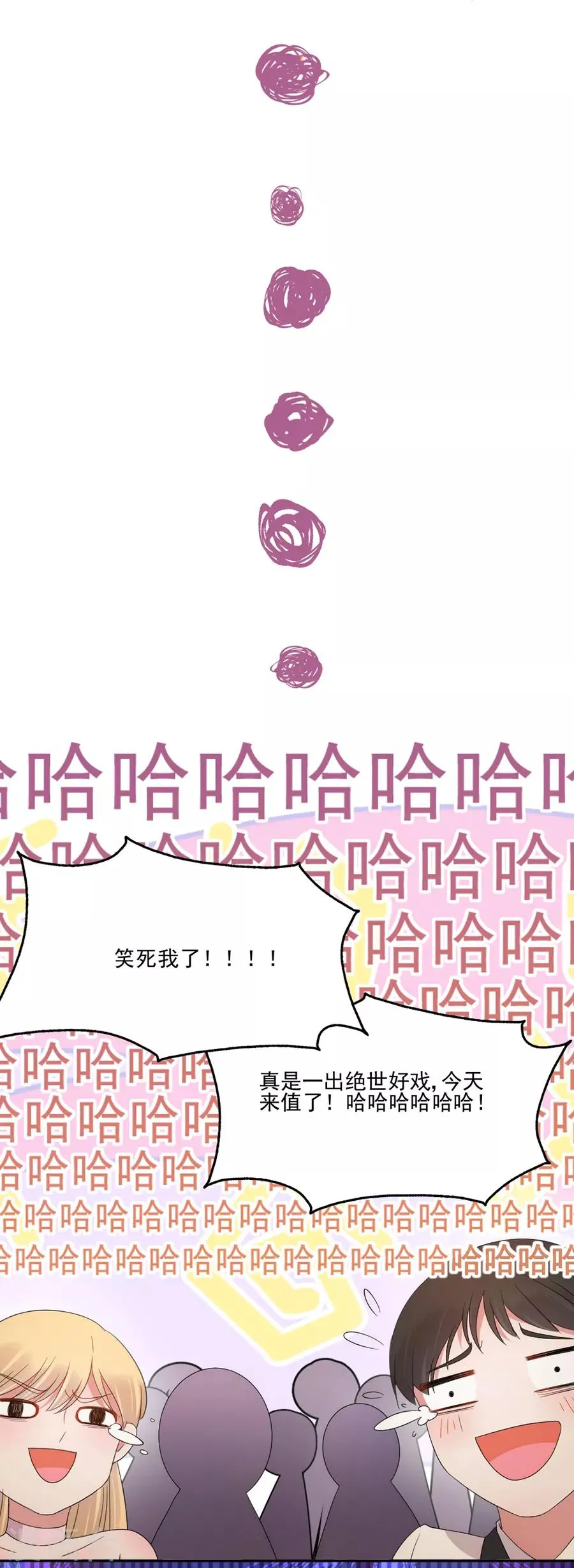 第74话 抢亲 第21页