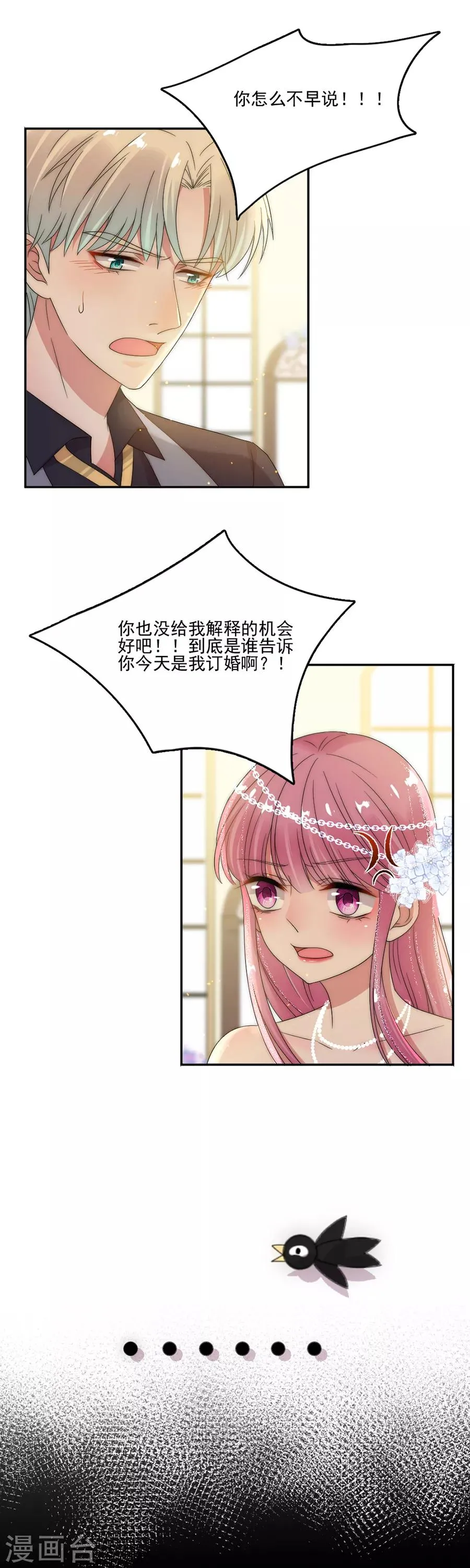 第75话 你怎么不早说！ 第2页