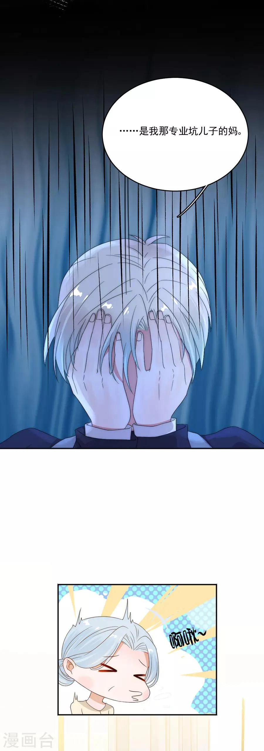 第75话 你怎么不早说！ 第3页