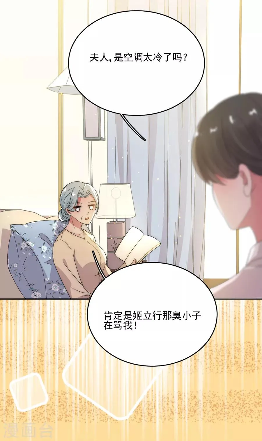 第75话 你怎么不早说！ 第4页