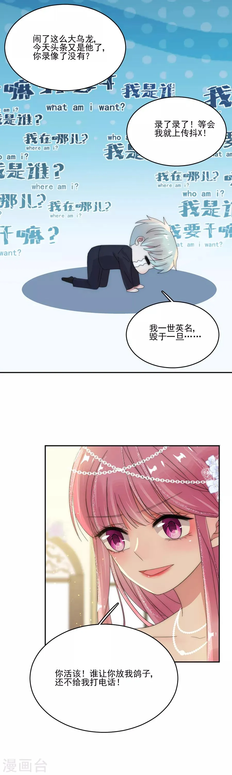 第75话 你怎么不早说！ 第7页
