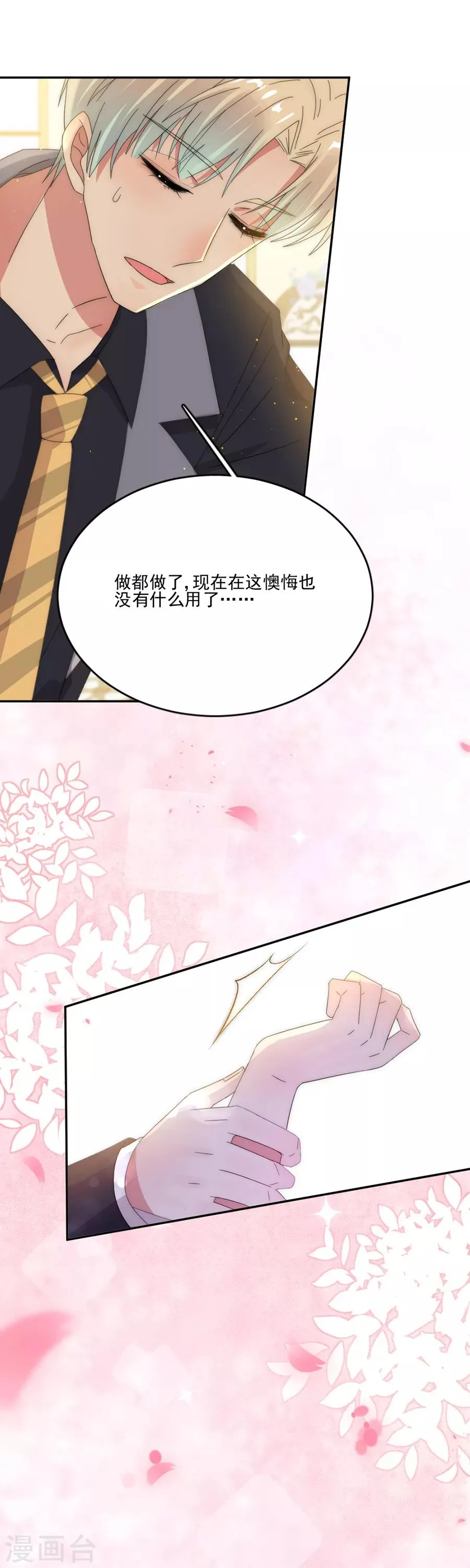 第75话 你怎么不早说！ 第8页