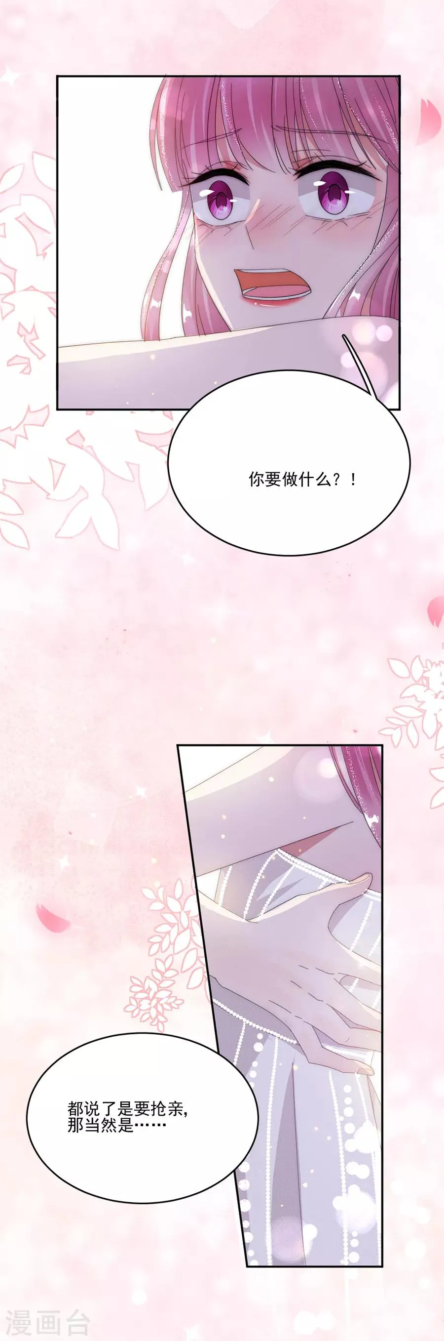 第75话 你怎么不早说！ 第9页