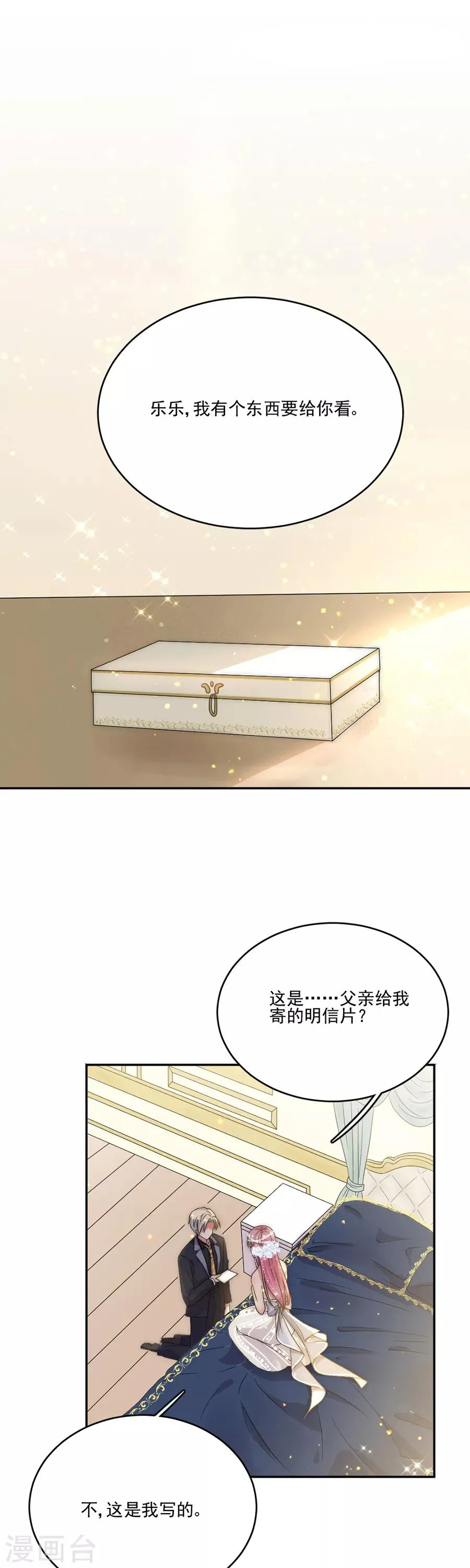 第75话 你怎么不早说！ 第14页