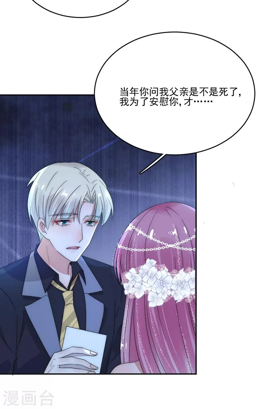 第75话 你怎么不早说！ 第15页