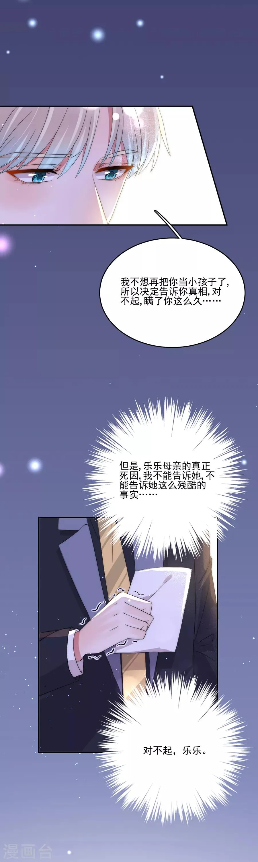 第75话 你怎么不早说！ 第16页