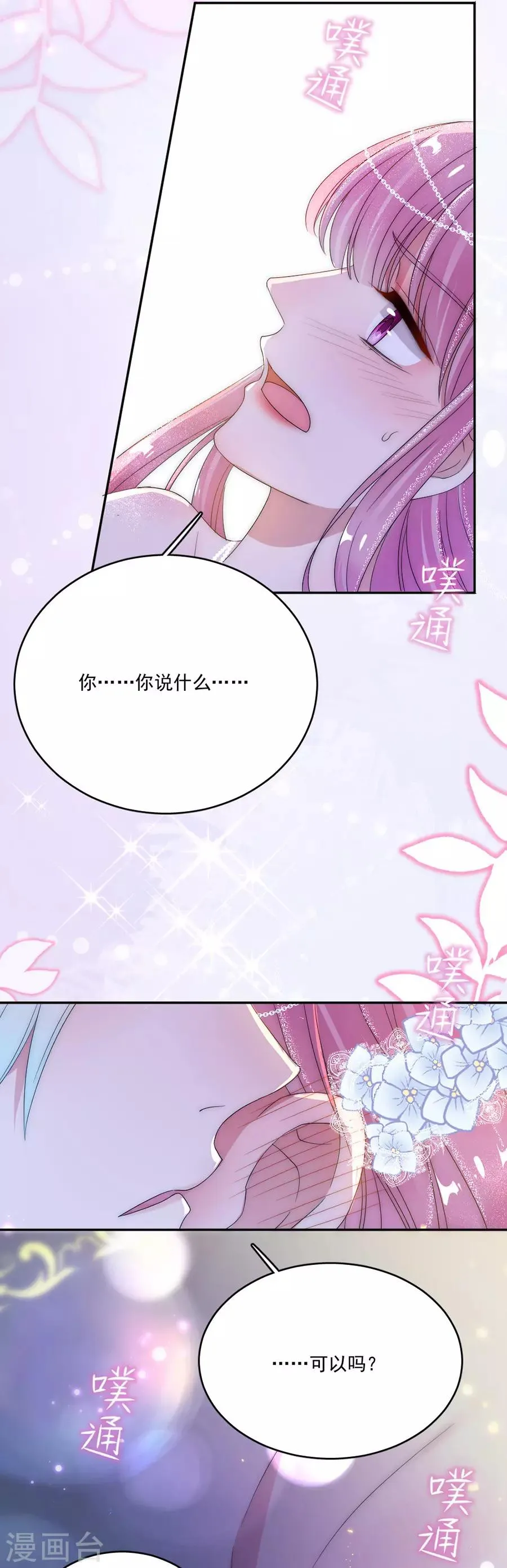 第76话 可以吗 第2页