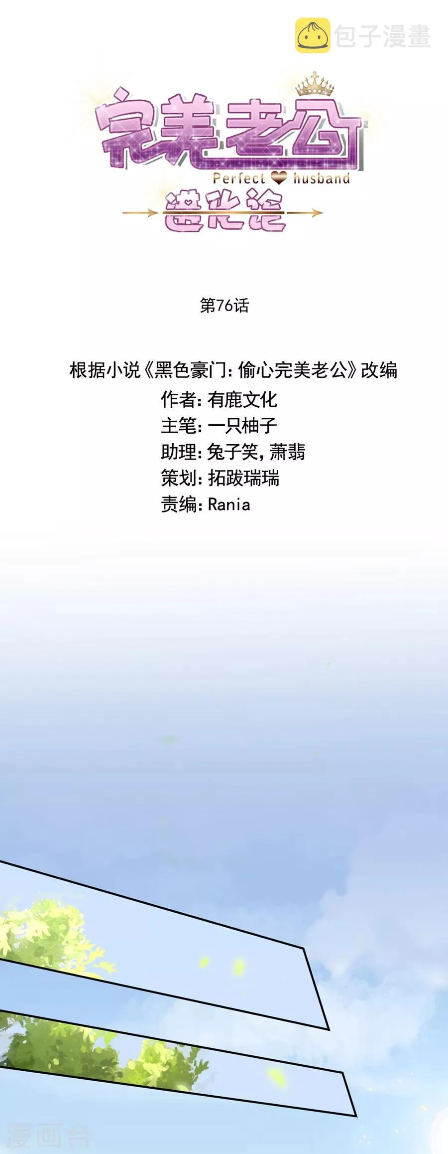 第76话 可以吗 第8页