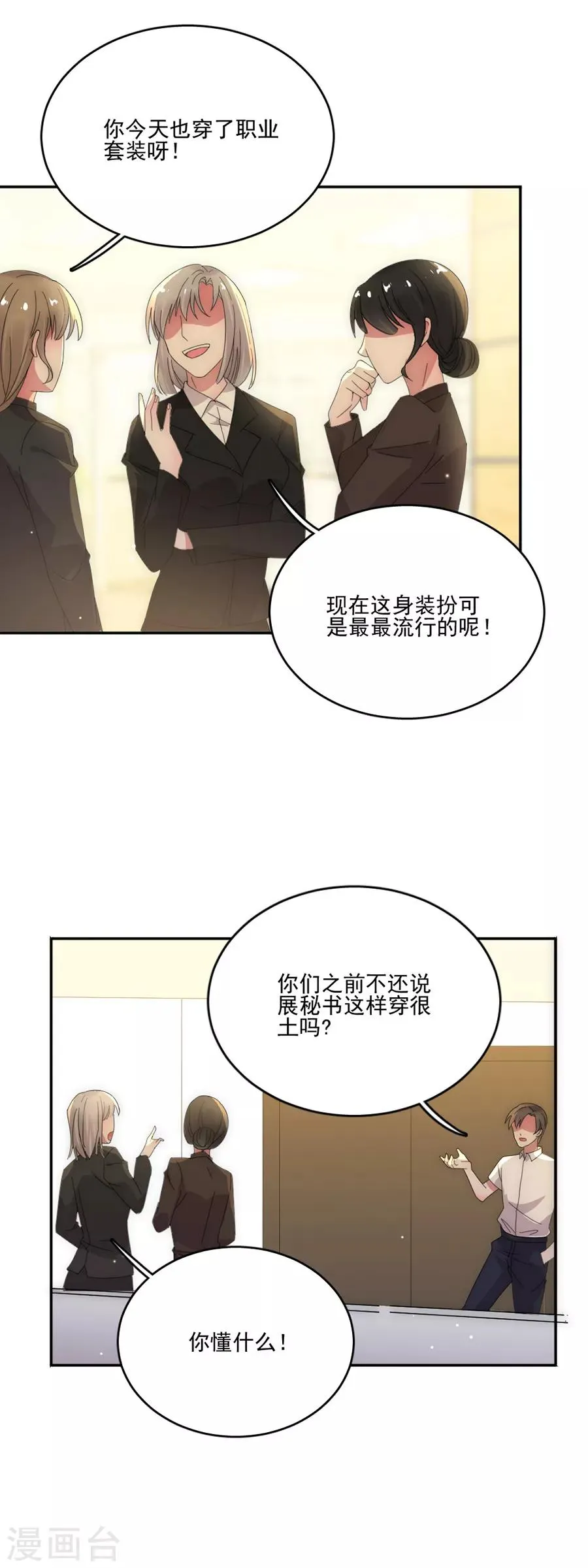 第76话 可以吗 第10页