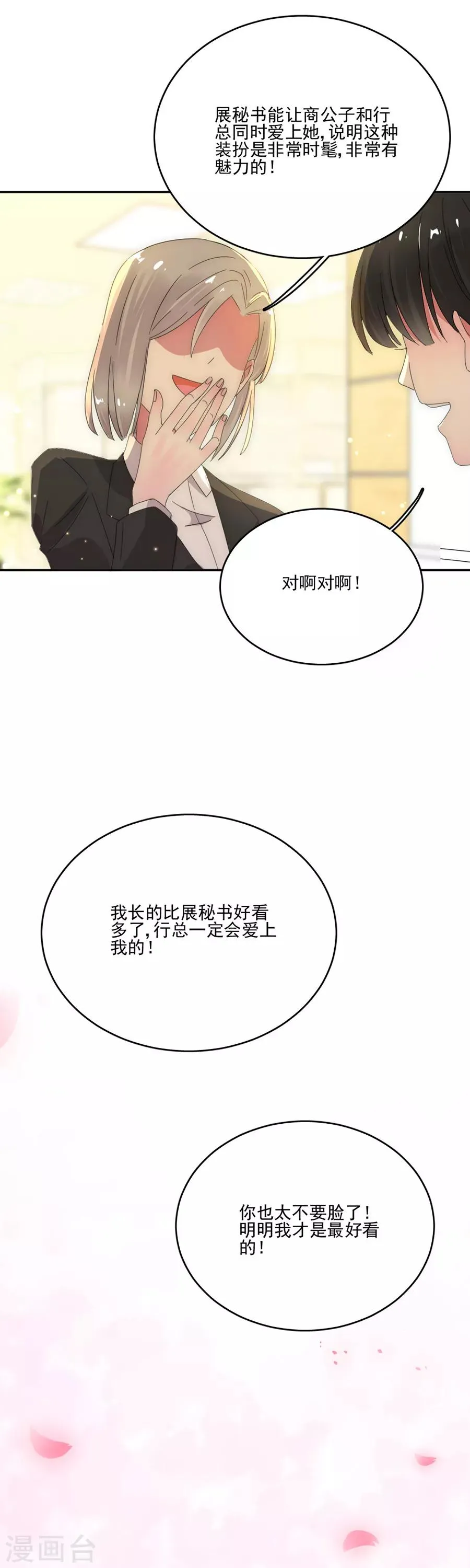 第76话 可以吗 第11页