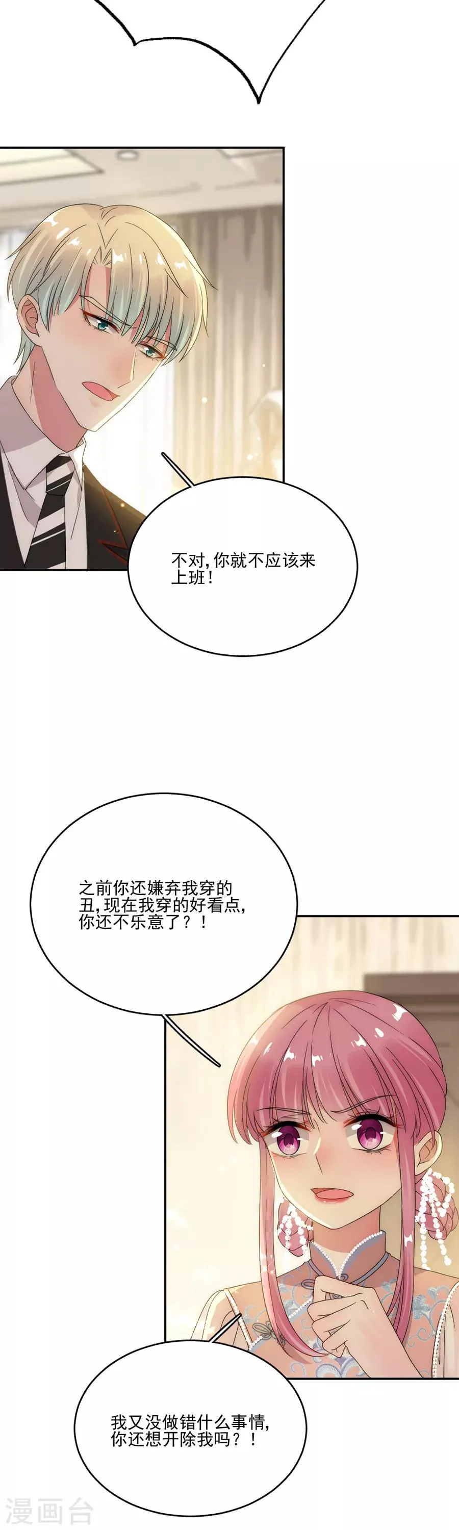 第76话 可以吗 第14页