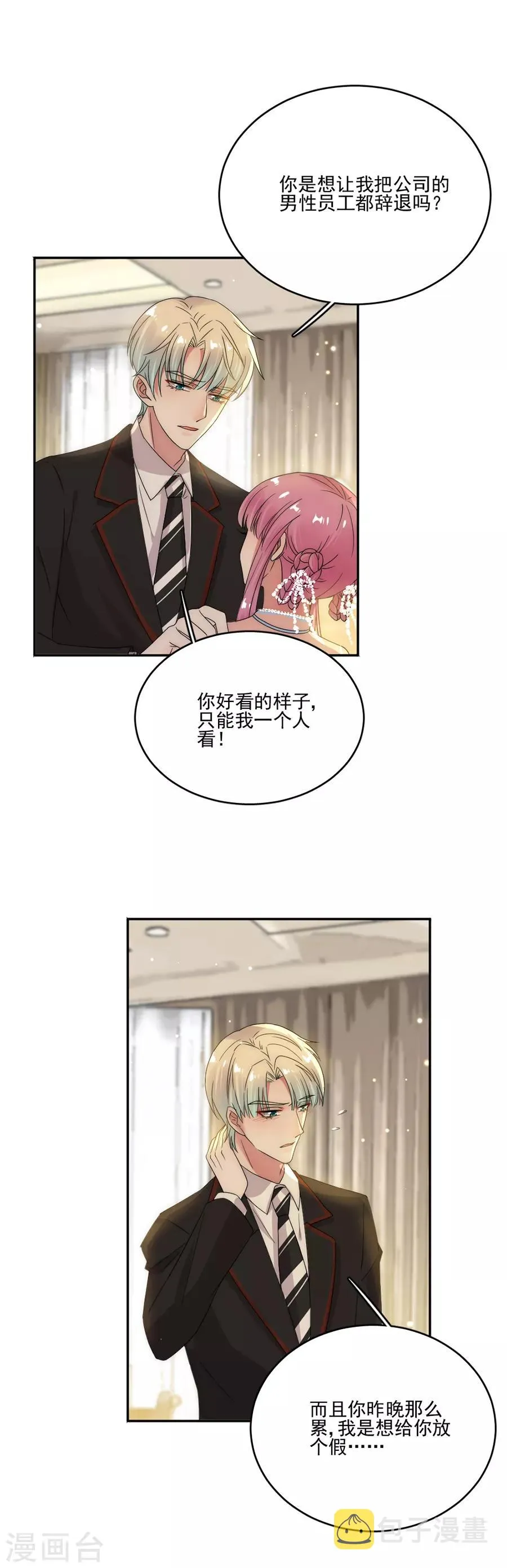 第76话 可以吗 第15页