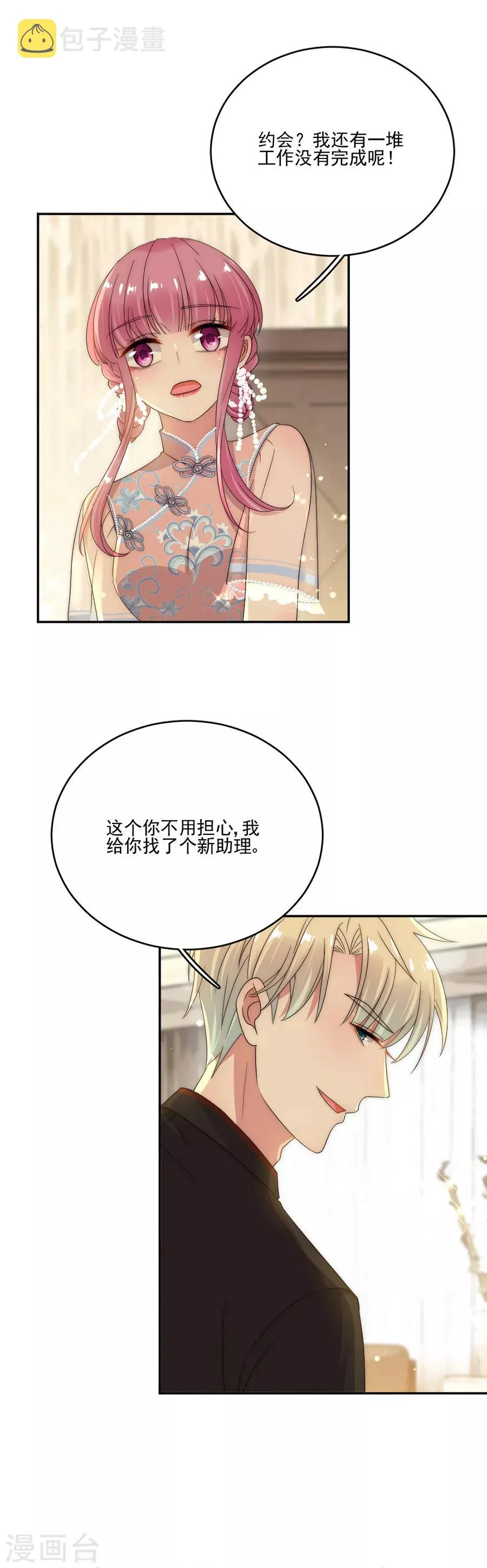 第77话 游乐场 第1页
