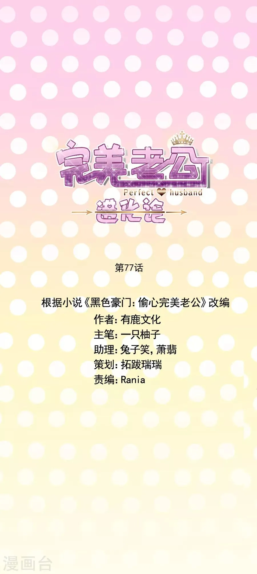 第77话 游乐场 第3页