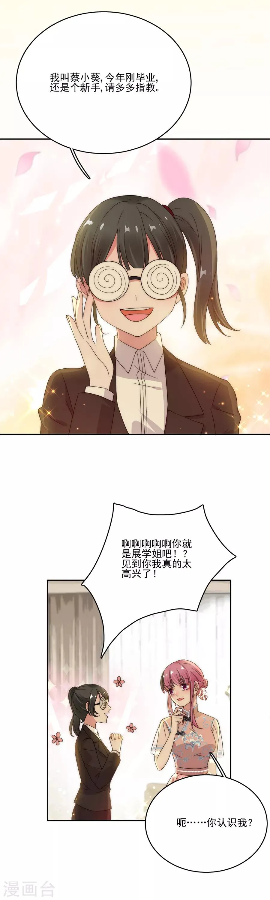 第77话 游乐场 第4页