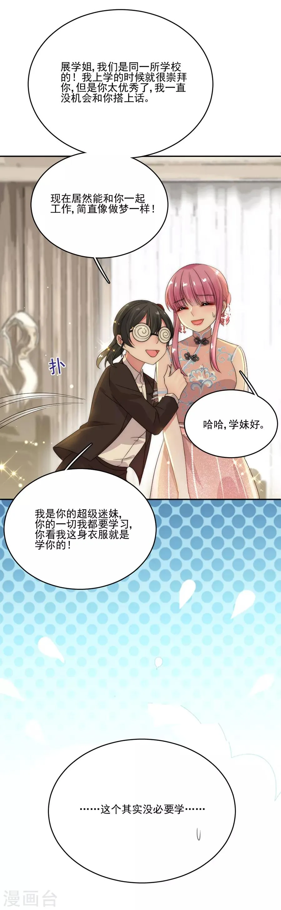 第77话 游乐场 第5页