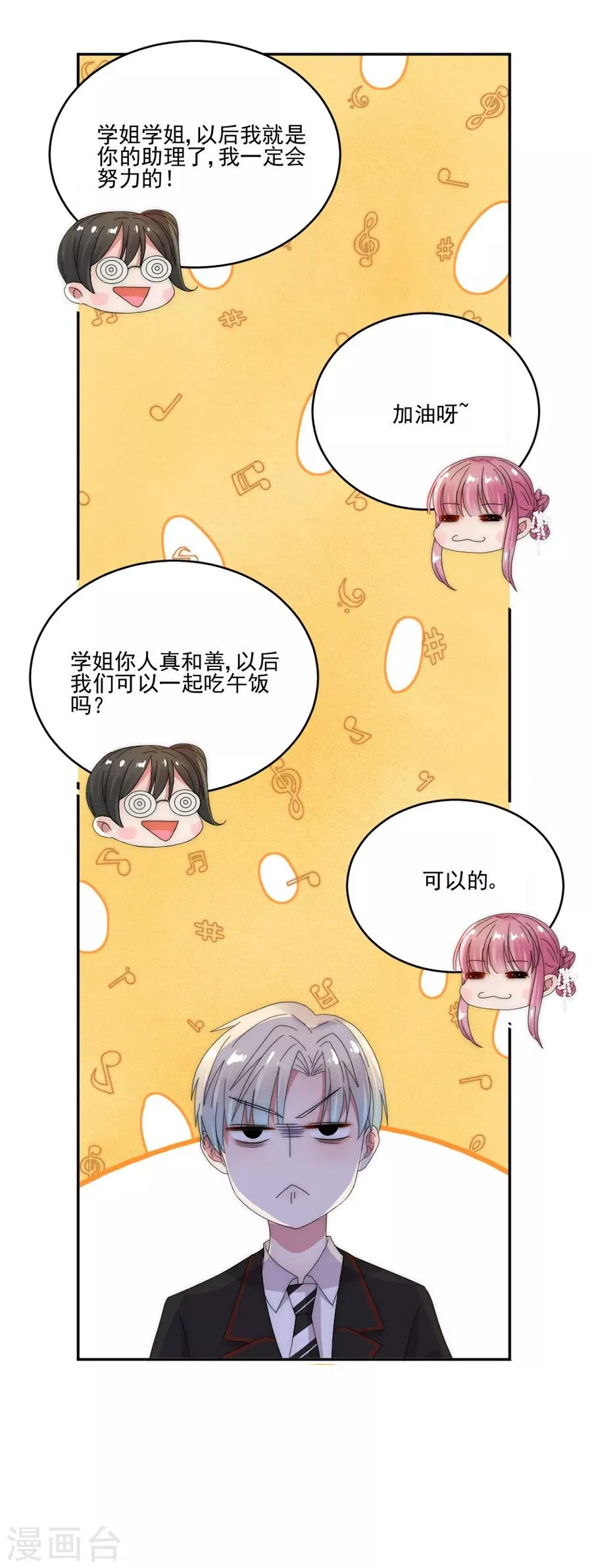 第77话 游乐场 第6页