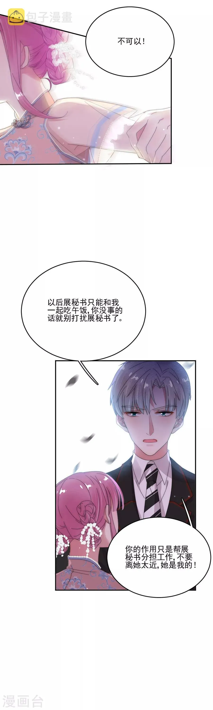 第77话 游乐场 第7页