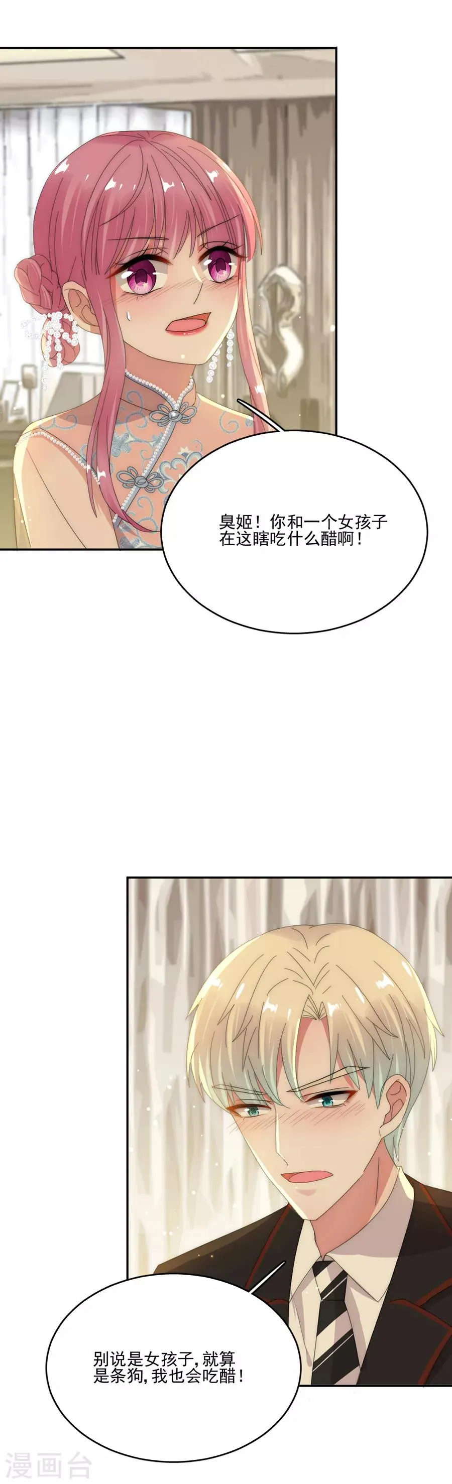 第77话 游乐场 第8页